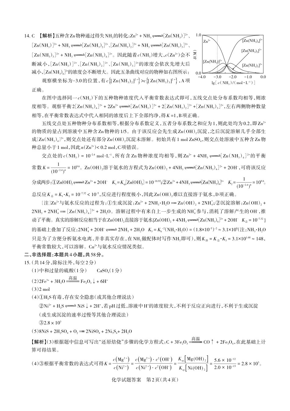 化学山西2026年5月高三年级高考考前综合评价（山西高三二模）(5.7-5.8)(1).pdf_第2页