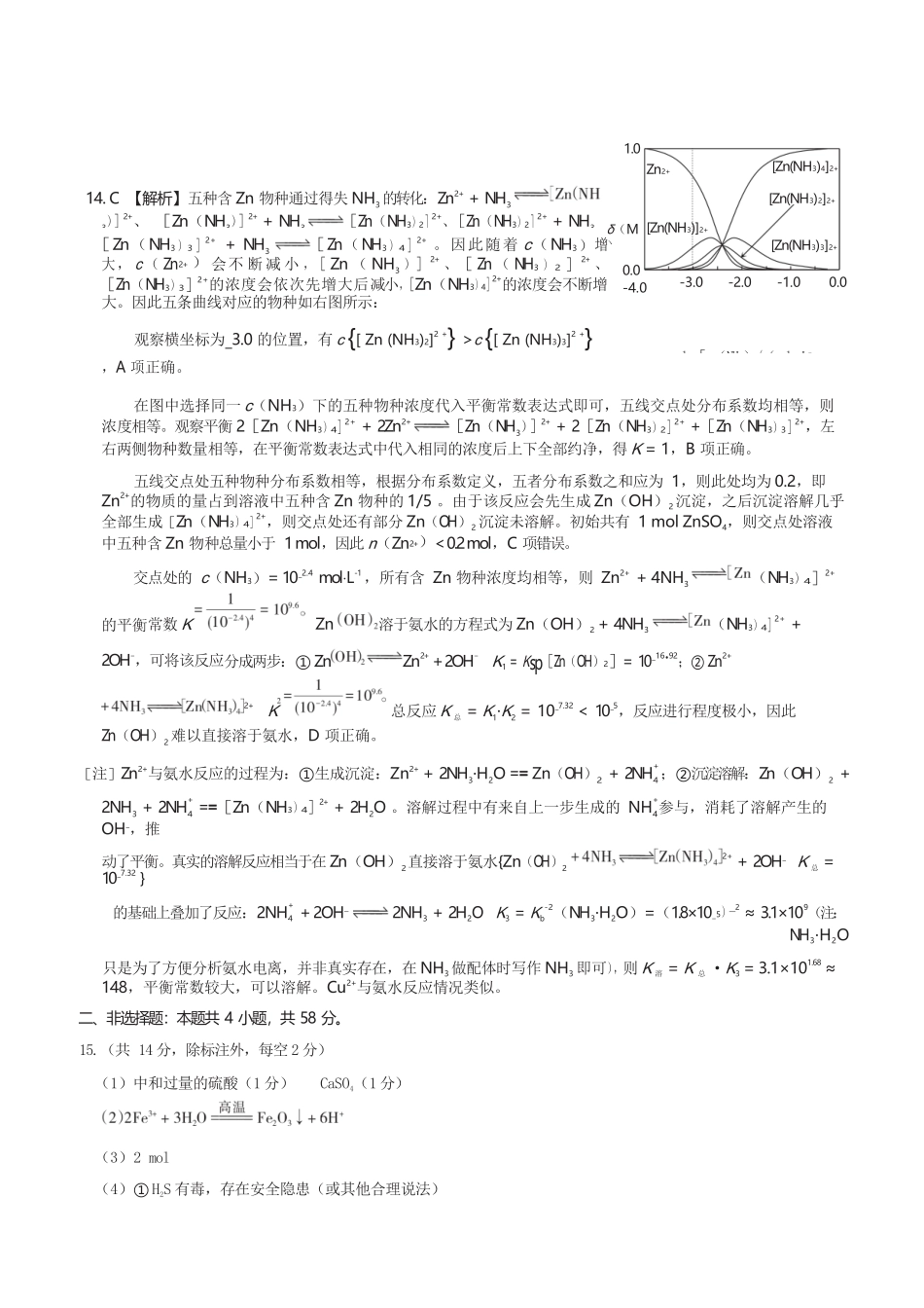 化学山西2026年5月高三年级高考考前综合评价(山西高三二模)(5.7-5.8).docx_第3页