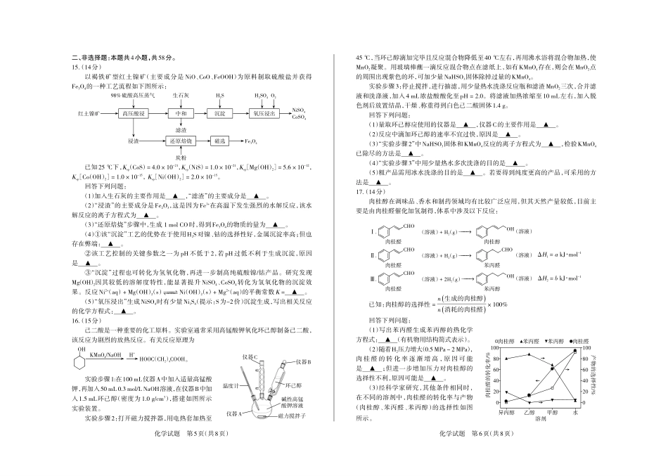 化学山西2026年5月高三年级高考考前综合评价(山西高三二模)(5.7-5.8).pdf_第3页