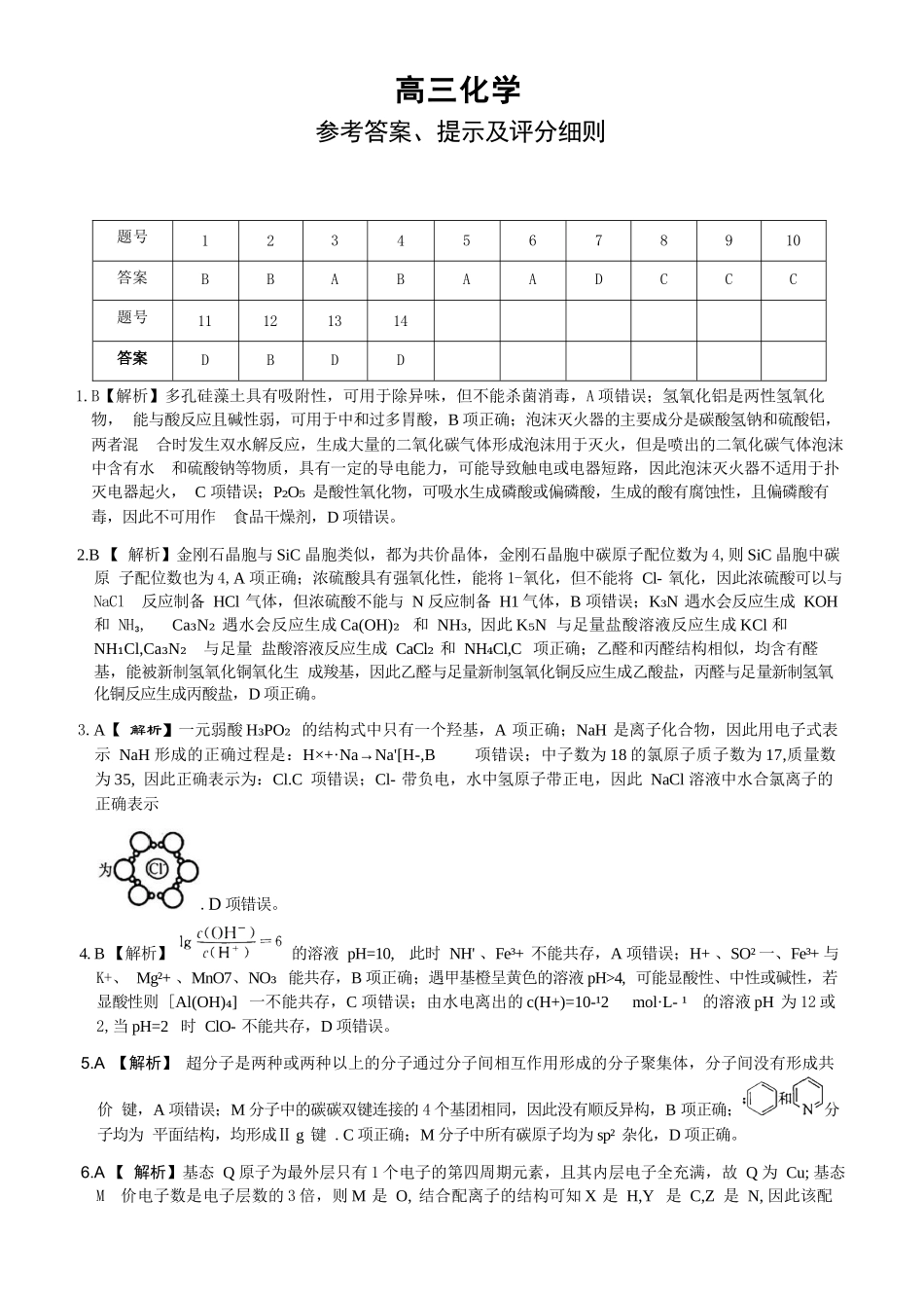化学山西金科大联考2026届高三年级下学期4月末联考（4.27-4.28）(1).docx_第1页