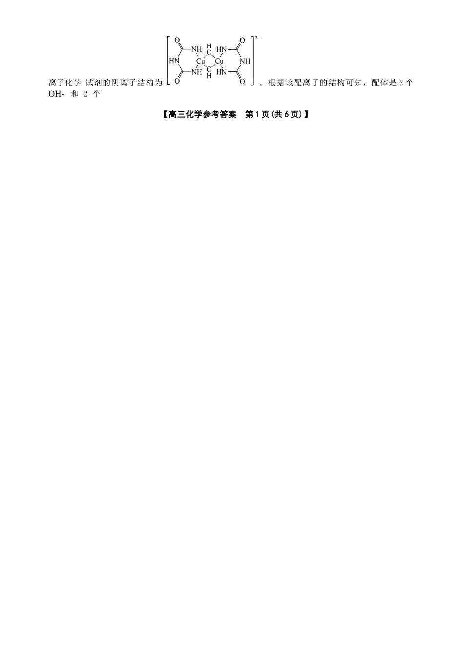 化学山西金科大联考2026届高三年级下学期4月末联考（4.27-4.28）(1).docx_第2页