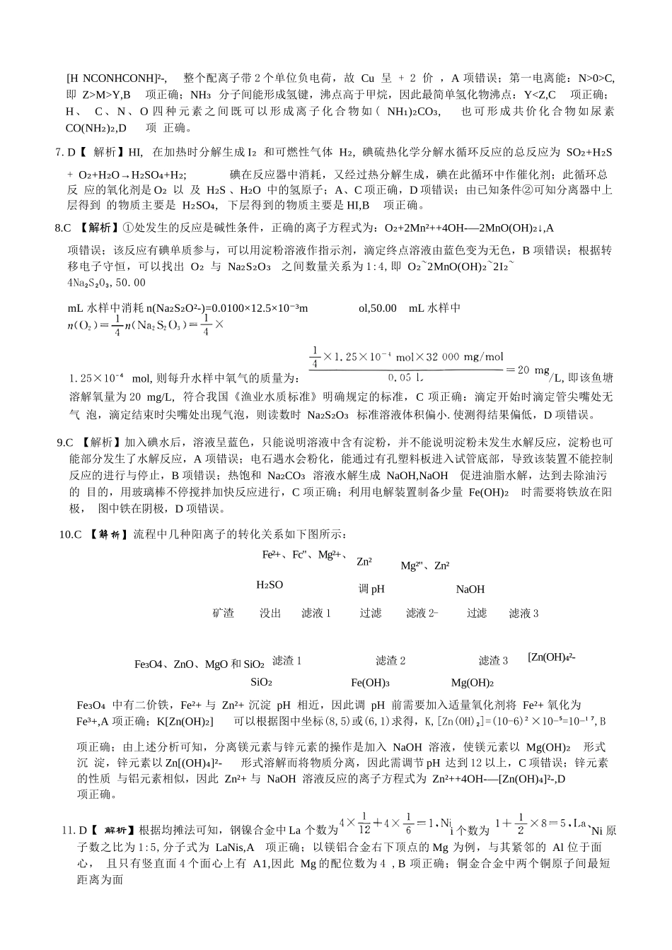 化学山西金科大联考2026届高三年级下学期4月末联考（4.27-4.28）(1).docx_第3页