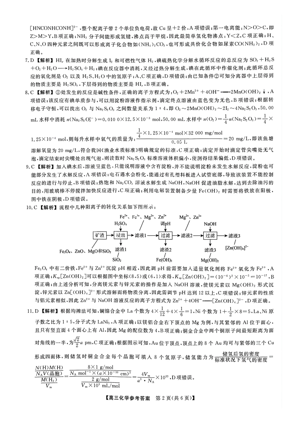 化学山西金科大联考2026届高三年级下学期4月末联考(4.27-4.28)(1).pdf_第2页