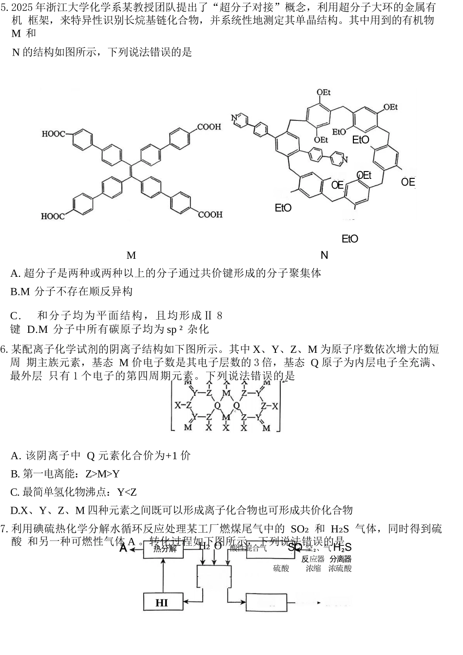 化学山西金科大联考2026届高三年级下学期4月末联考(4.27-4.28).docx_第3页