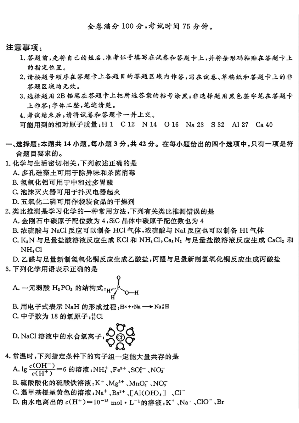 化学山西金科大联考2026届高三年级下学期4月末联考(4.27-4.28).pdf_第1页