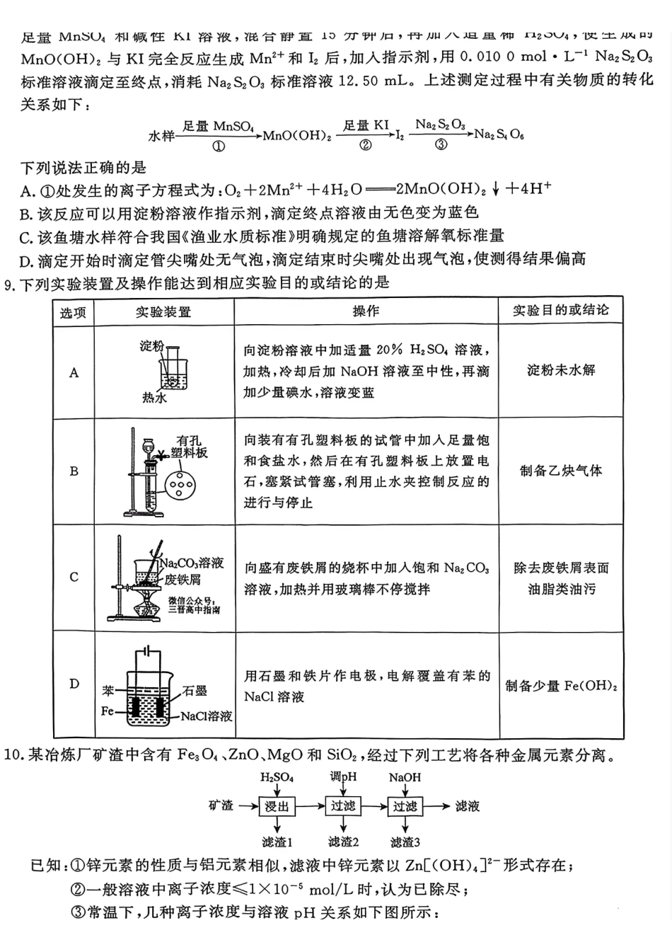 化学山西金科大联考2026届高三年级下学期4月末联考(4.27-4.28).pdf_第3页