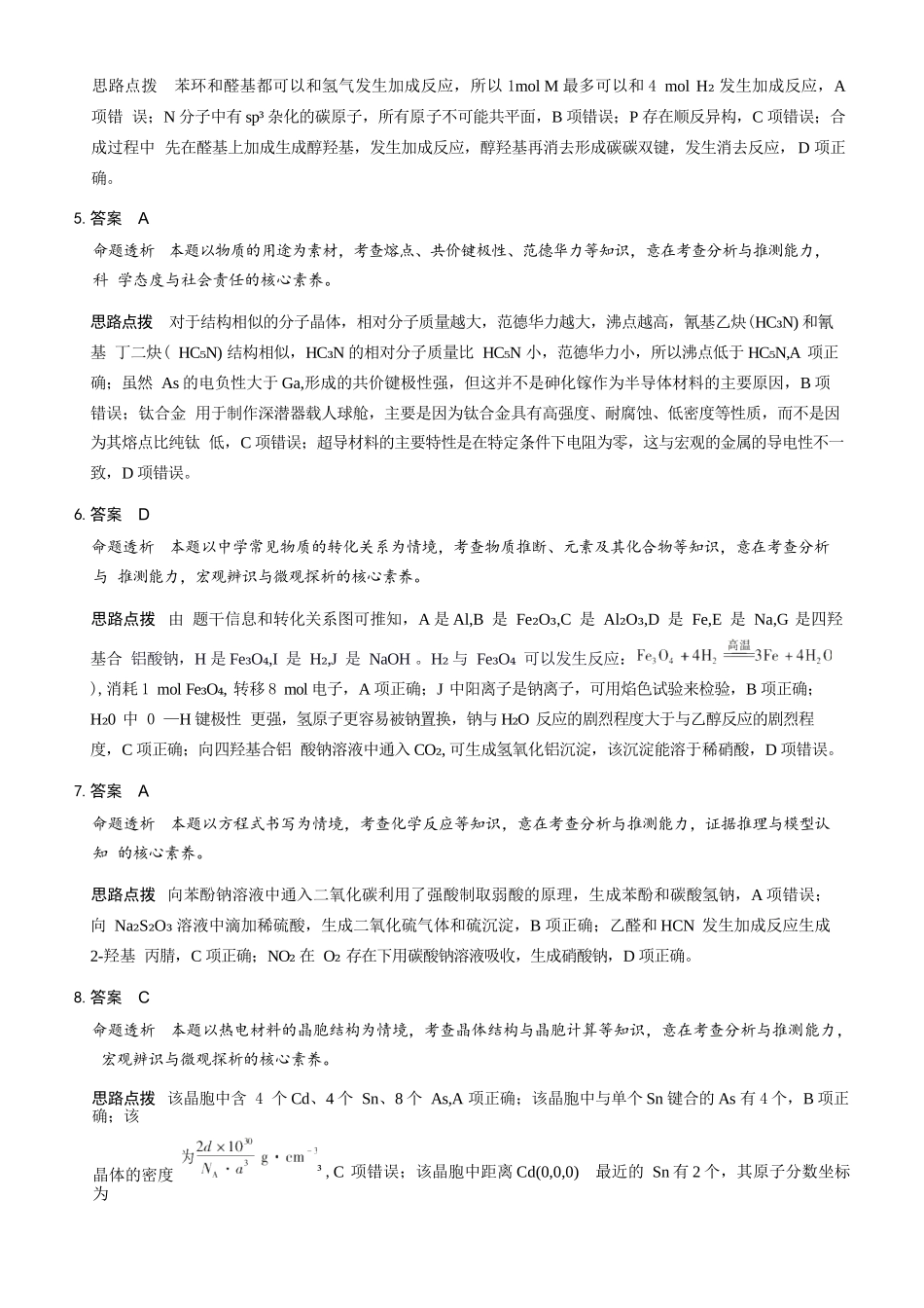 化学山西晋中市(TY大联考)2026年(届)5月高三年级模拟高考测试(晋中高三三模)(5.7-5.9)(1).docx_第3页