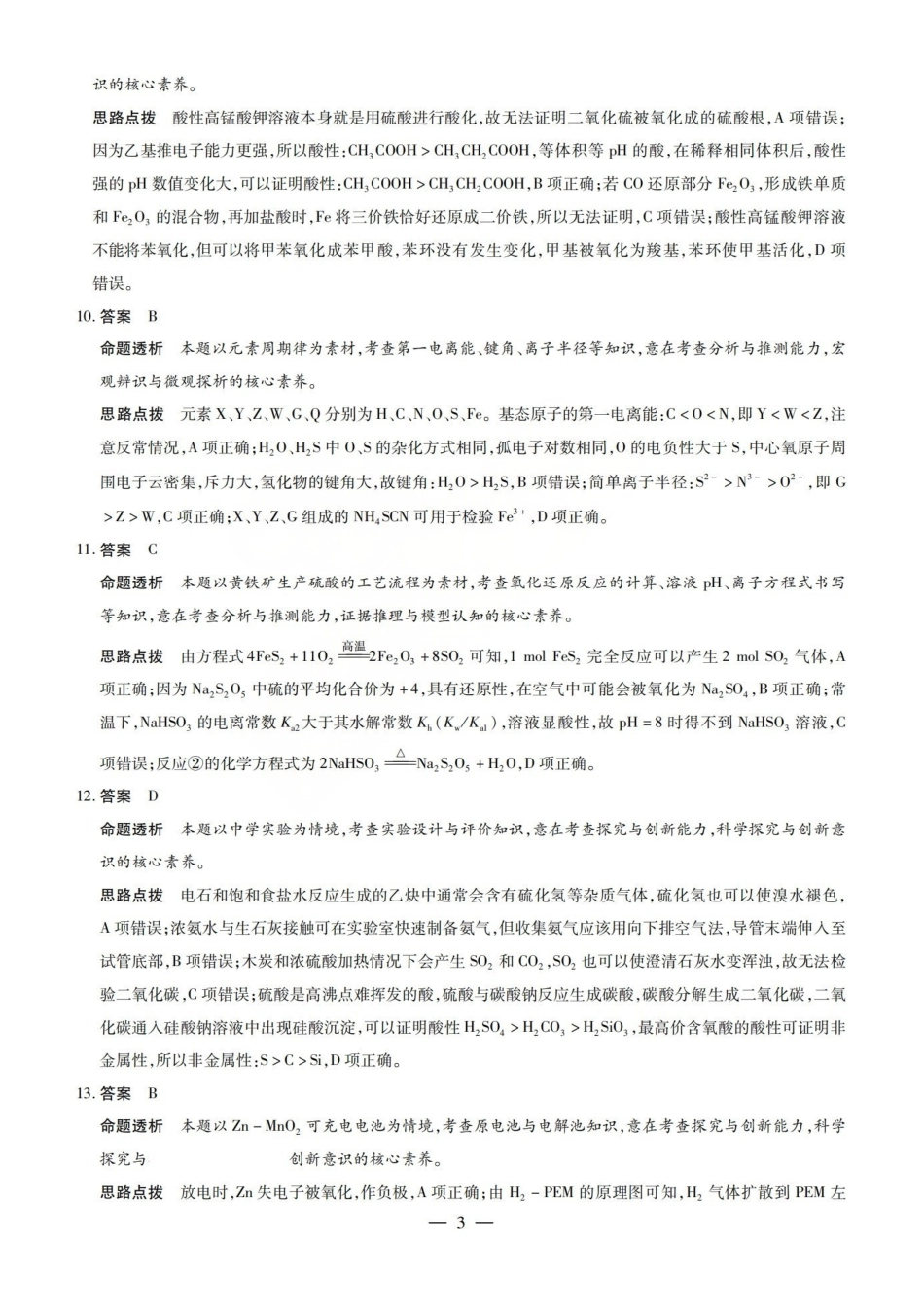 化学山西晋中市(TY大联考)2026年(届)5月高三年级模拟高考测试(晋中高三三模)(5.7-5.9)(1).pdf_第3页