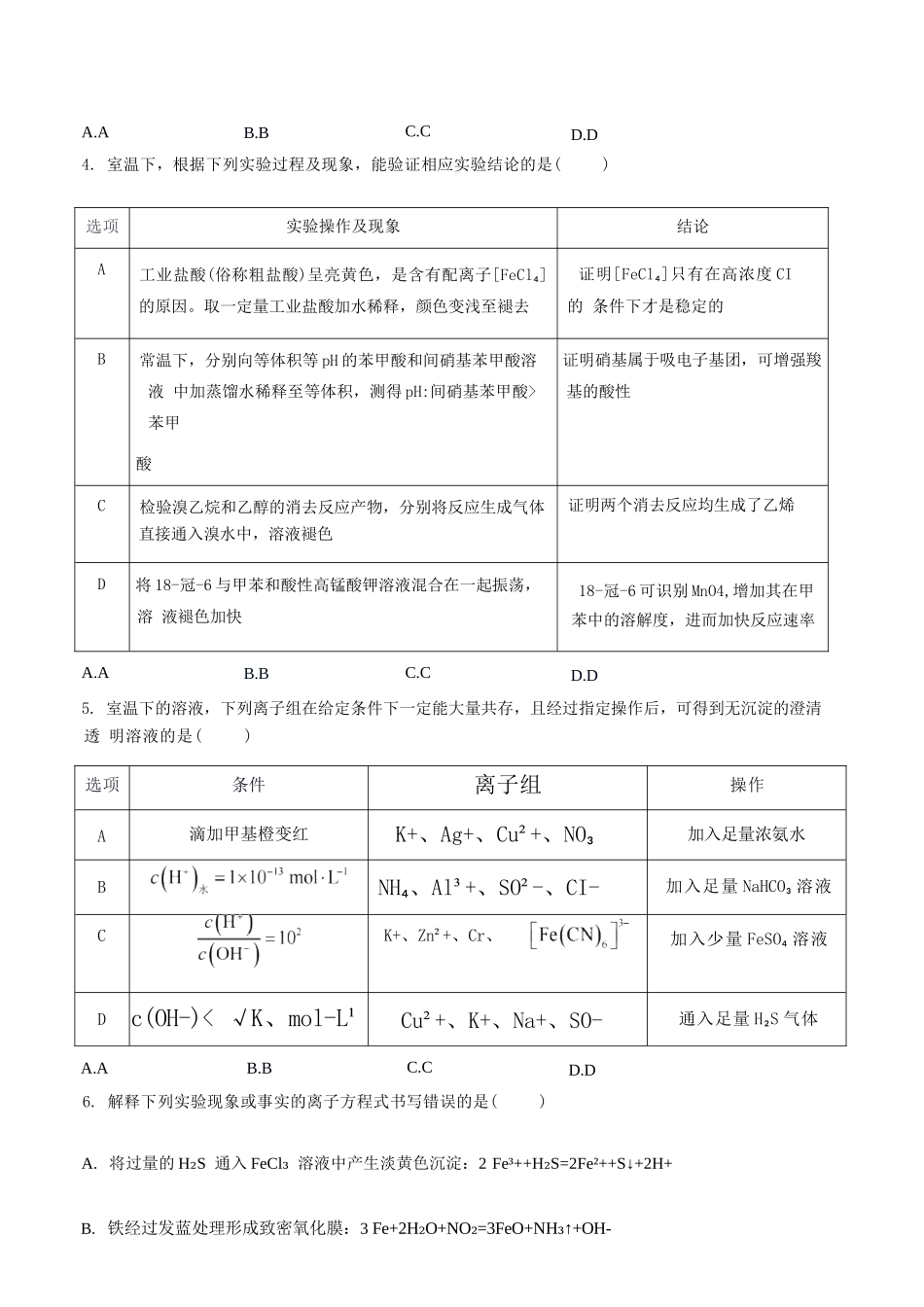 化学山西山西大学附中2025-2026学年第二学期高三年级5月(第十六次)模块诊断(5.9-5.10).docx_第3页