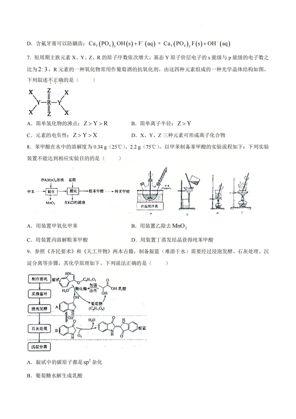 化学山西山西大学附中2025-2026学年第二学期高三年级5月(第十六次)模块诊断(5.9-5.10).pdf_第3页