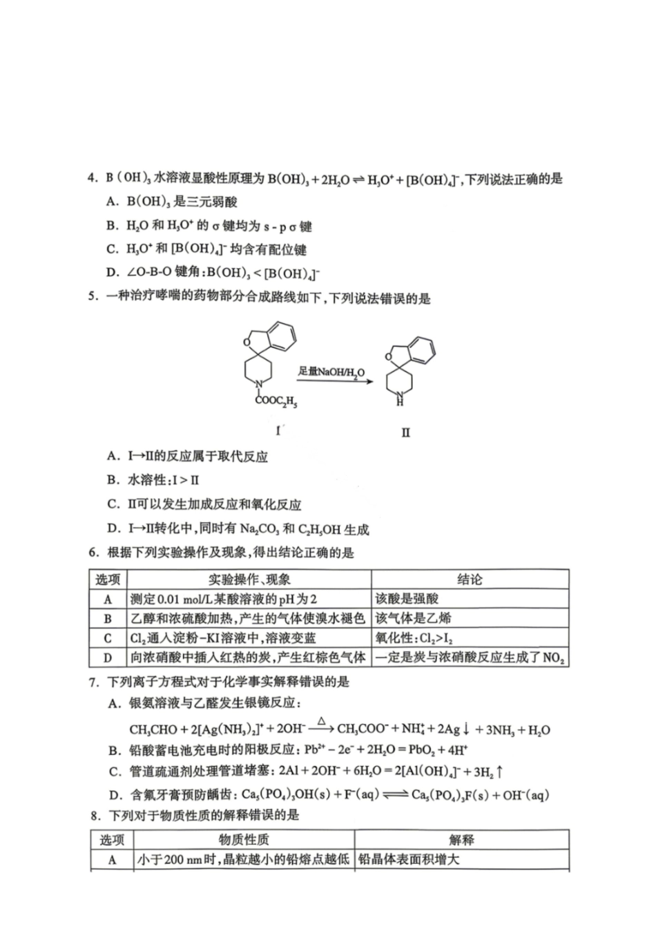 化学试卷-内蒙呼和浩特市2026年高三年级第二次模拟考试.pdf_第2页