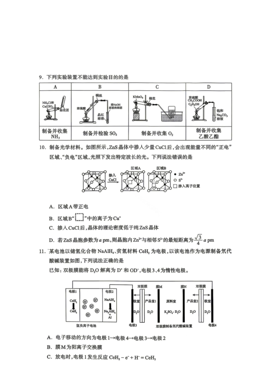 化学试卷-内蒙呼和浩特市2026年高三年级第二次模拟考试.pdf_第3页