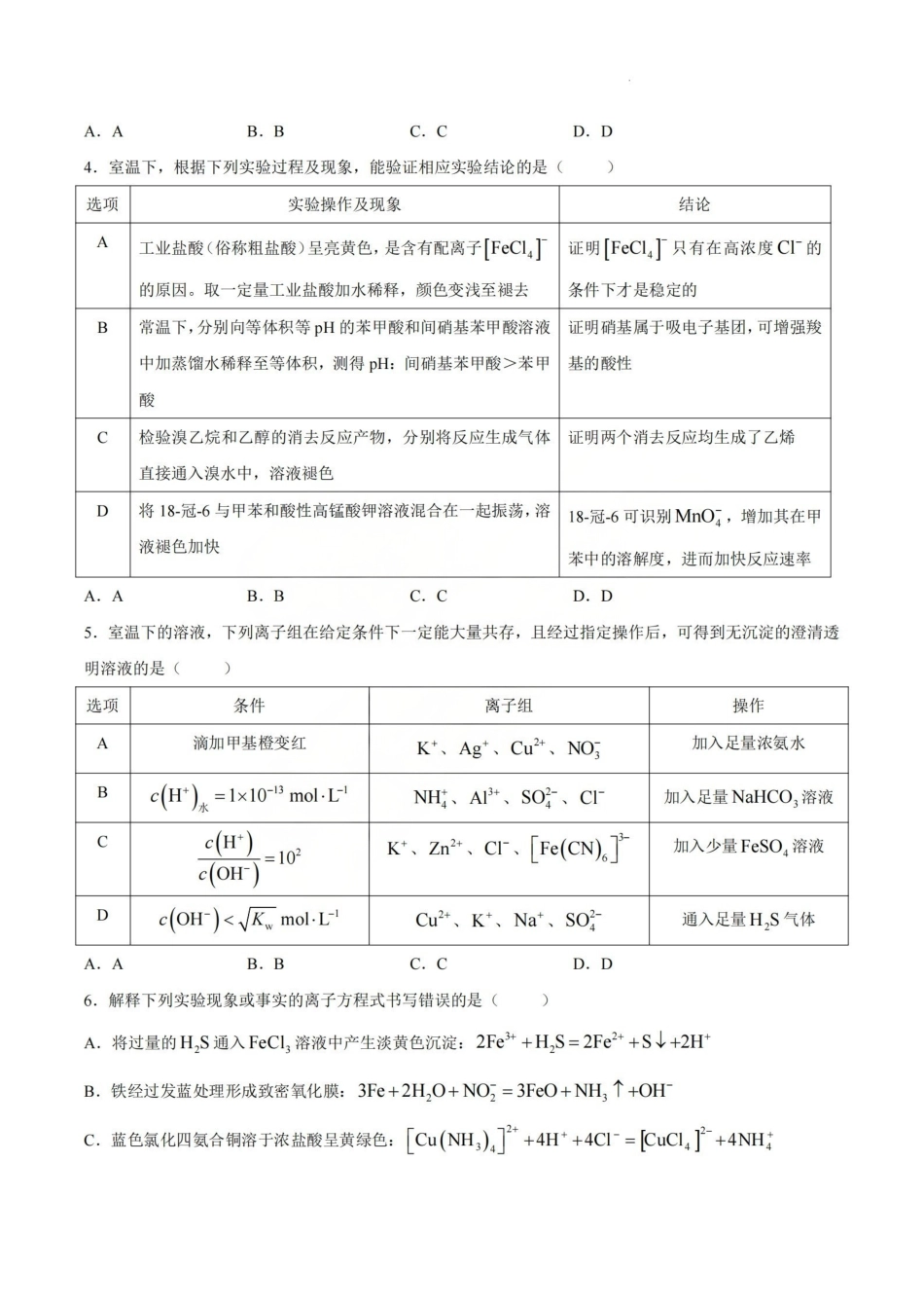 化学试题_山大附中2026届第二学期高三5月(第十六次)模块诊断.pdf_第2页