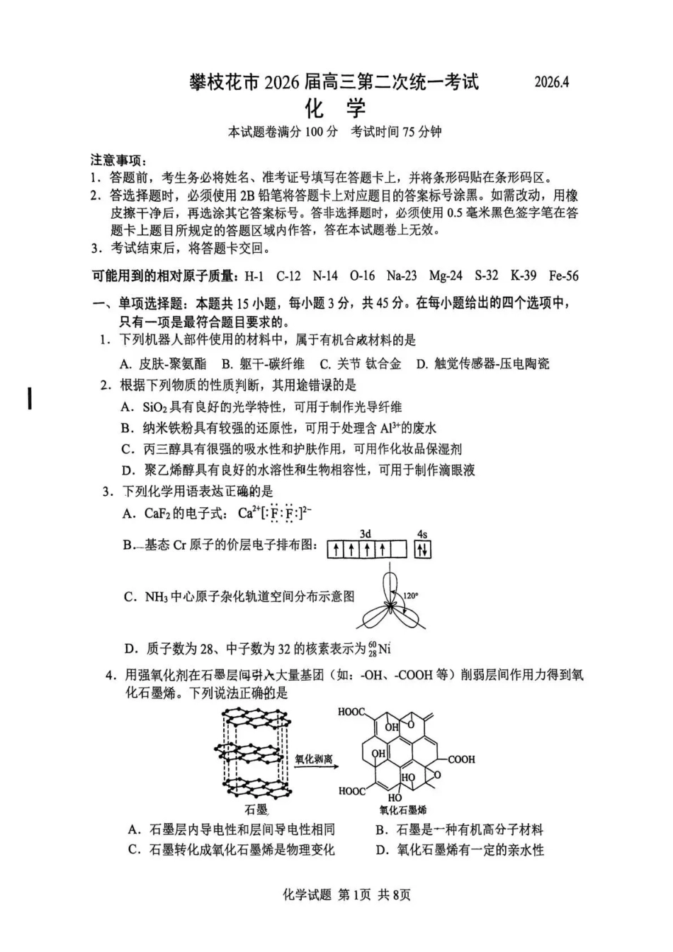 化学四川攀枝花市2026届高三年级第二次统一考试(攀枝花高三二统)(4.20-4.22).pdf_第1页