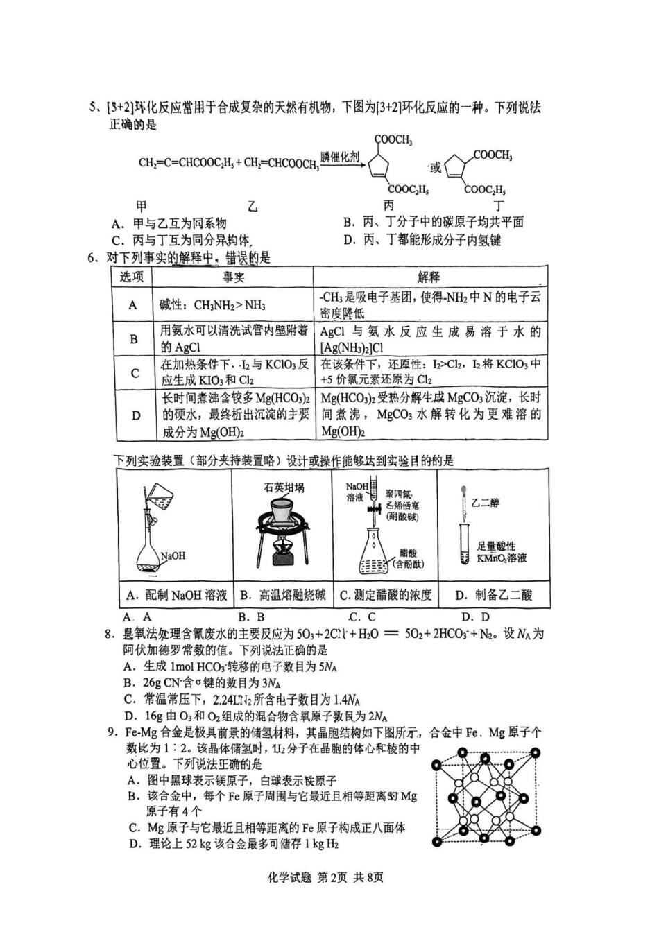 化学四川攀枝花市2026届高三年级第二次统一考试(攀枝花高三二统)(4.20-4.22).pdf_第2页