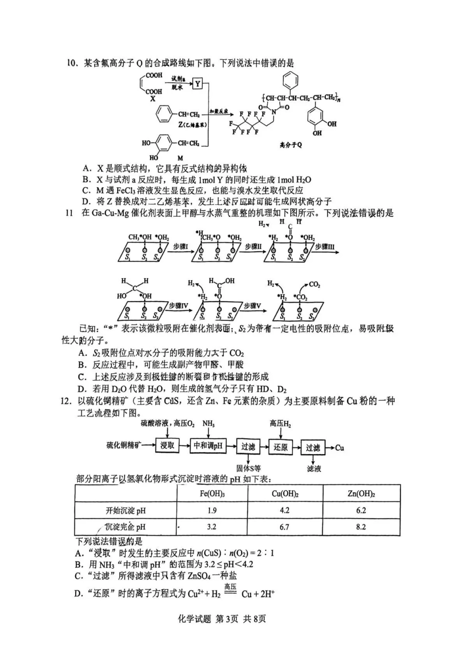 化学四川攀枝花市2026届高三年级第二次统一考试(攀枝花高三二统)(4.20-4.22).pdf_第3页