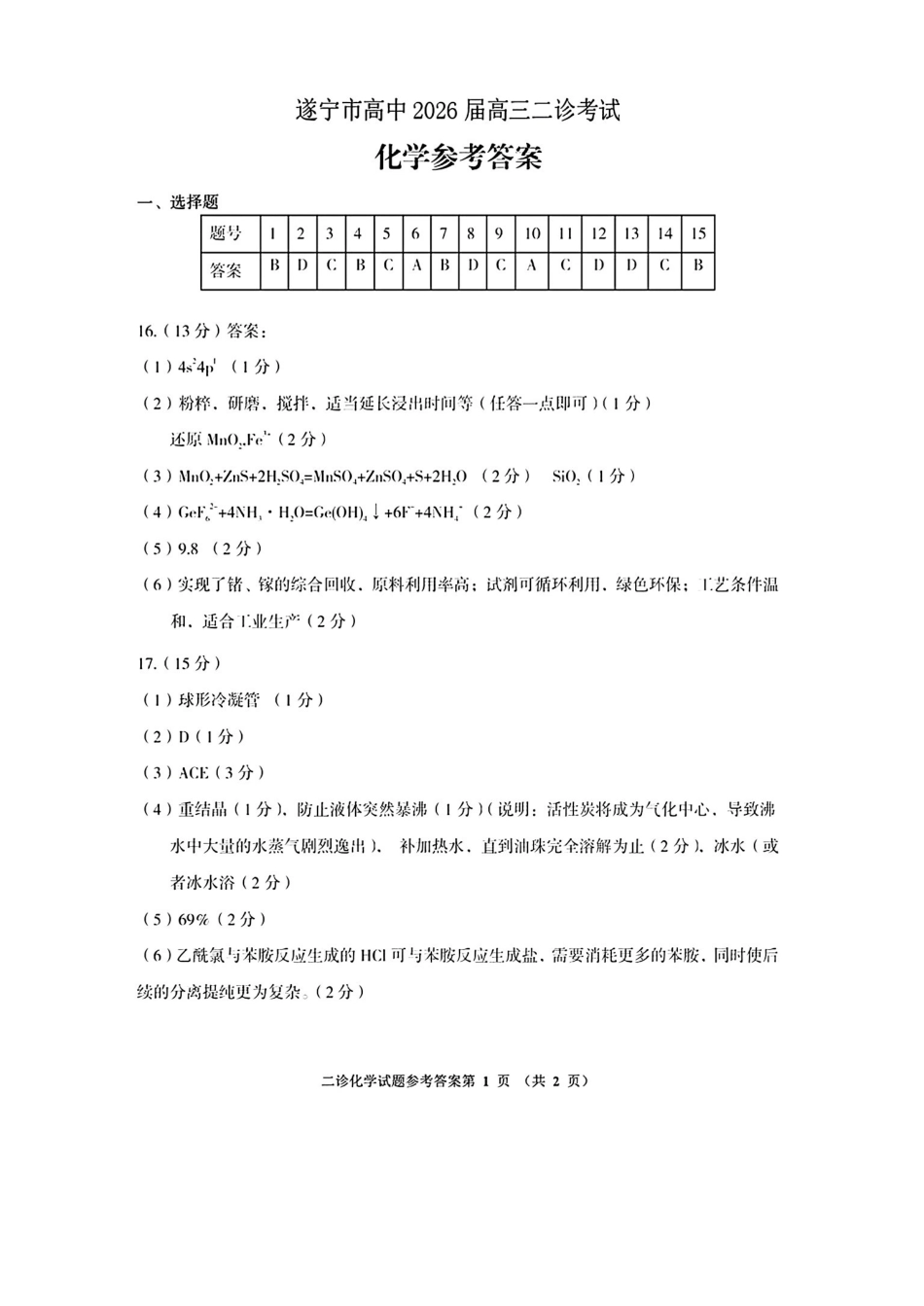 化学四川遂宁市2026届高三年级二诊考试(遂宁高三二诊)(4.26-4.28)(1).pdf_第1页