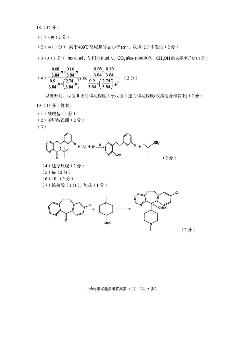 化学四川遂宁市2026届高三年级二诊考试(遂宁高三二诊)(4.26-4.28)(1).pdf_第2页
