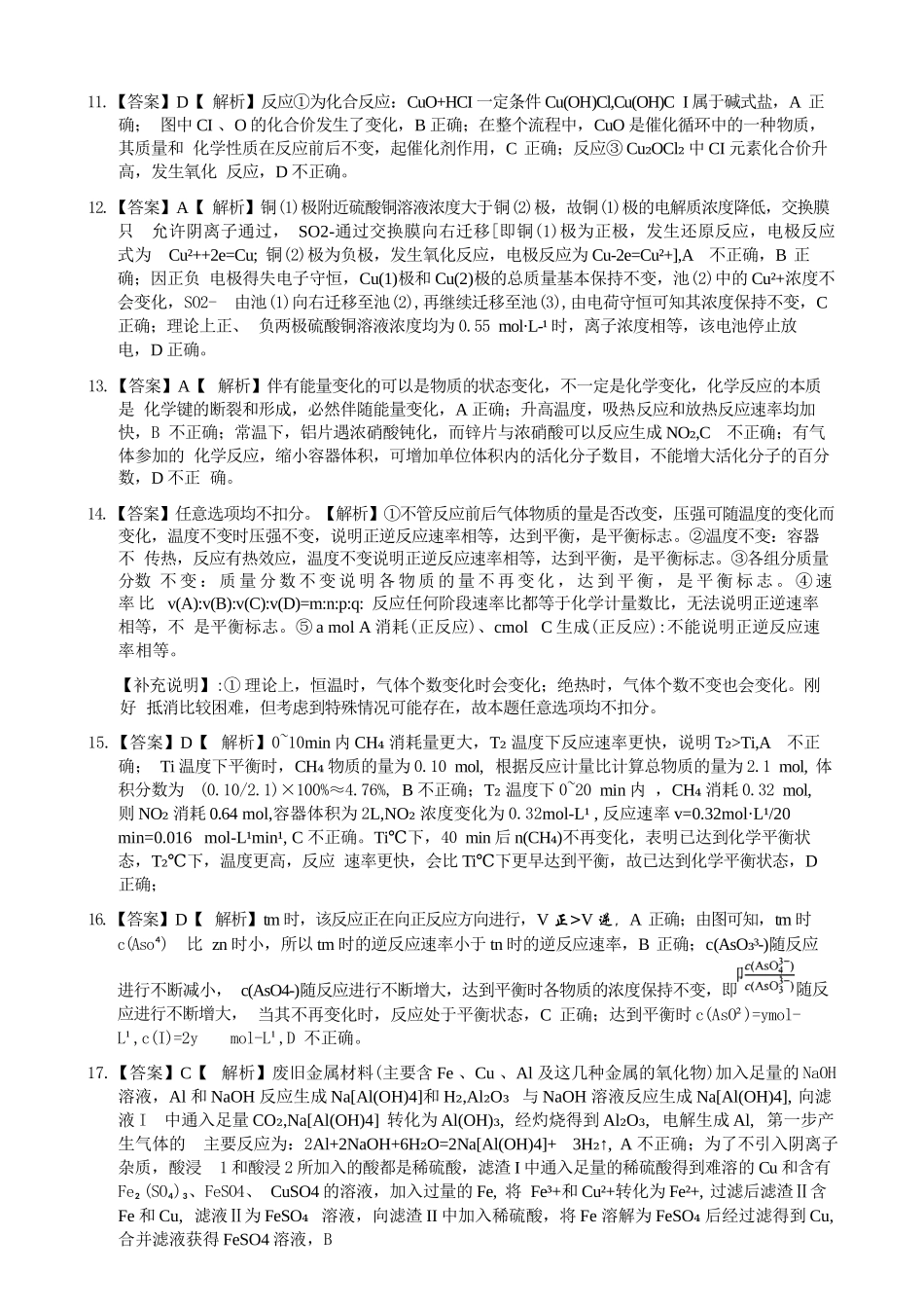 化学浙江9+1联盟2025学年第二学期高一年级学业质量阶段调研暨期中联考(4.22-4.24)(1).docx_第2页