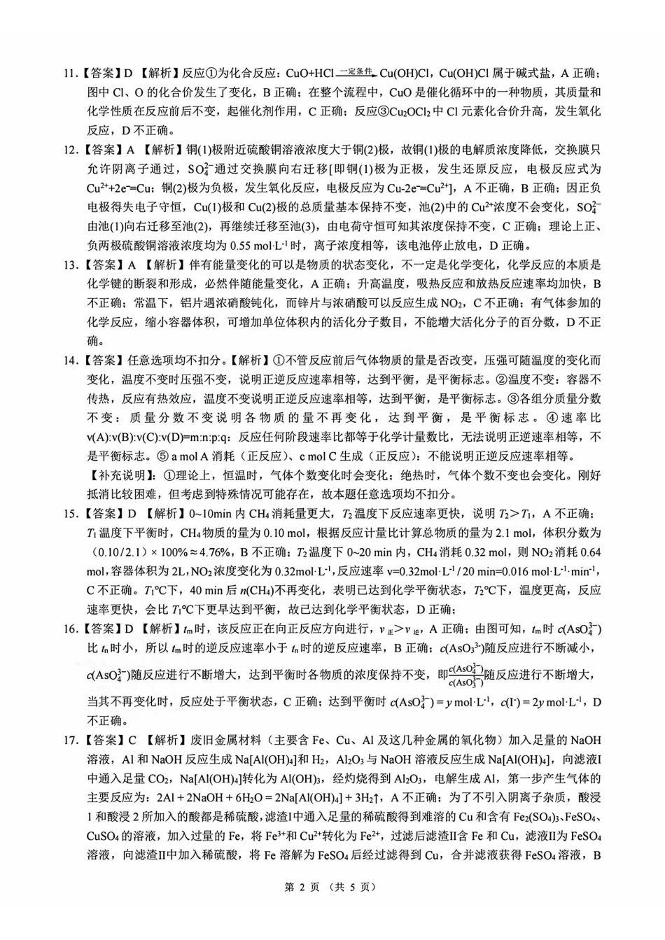 化学浙江9+1联盟2025学年第二学期高一年级学业质量阶段调研暨期中联考(4.22-4.24)(1).pdf_第2页