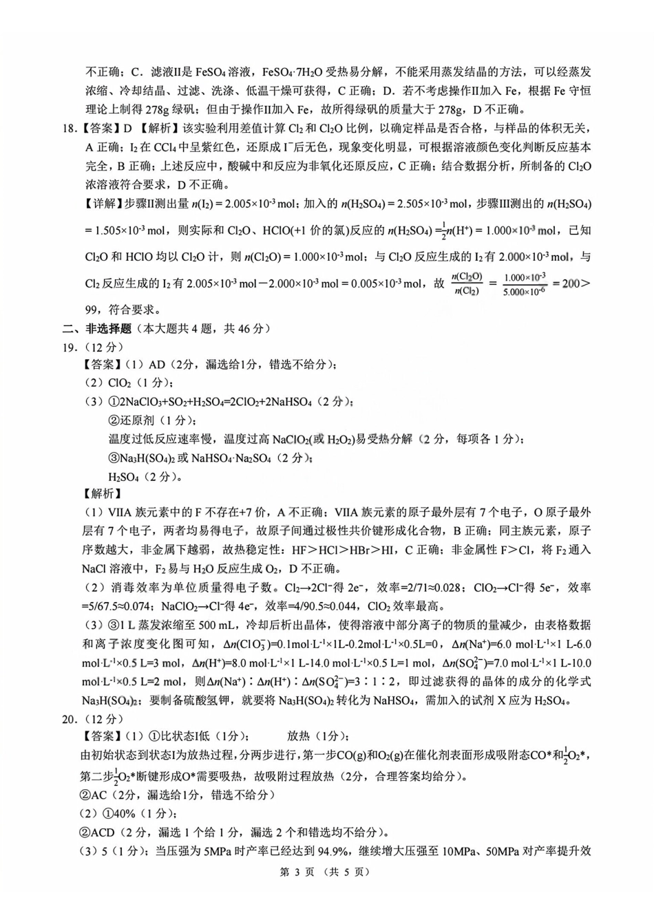 化学浙江9+1联盟2025学年第二学期高一年级学业质量阶段调研暨期中联考(4.22-4.24)(1).pdf_第3页