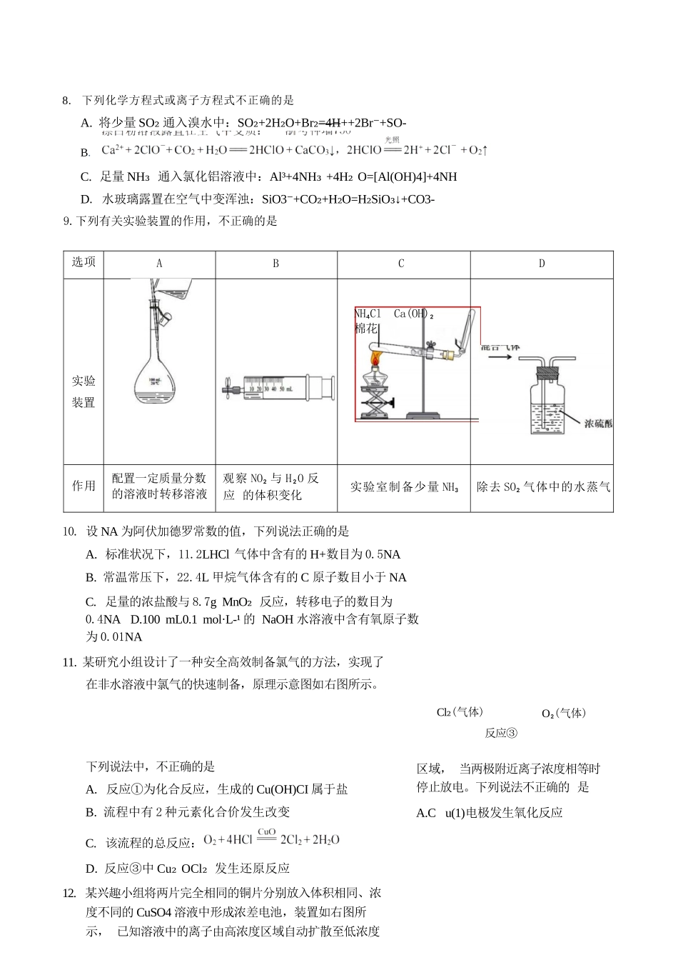 化学浙江9+1联盟2025学年第二学期高一年级学业质量阶段调研暨期中联考(4.22-4.24).docx_第3页
