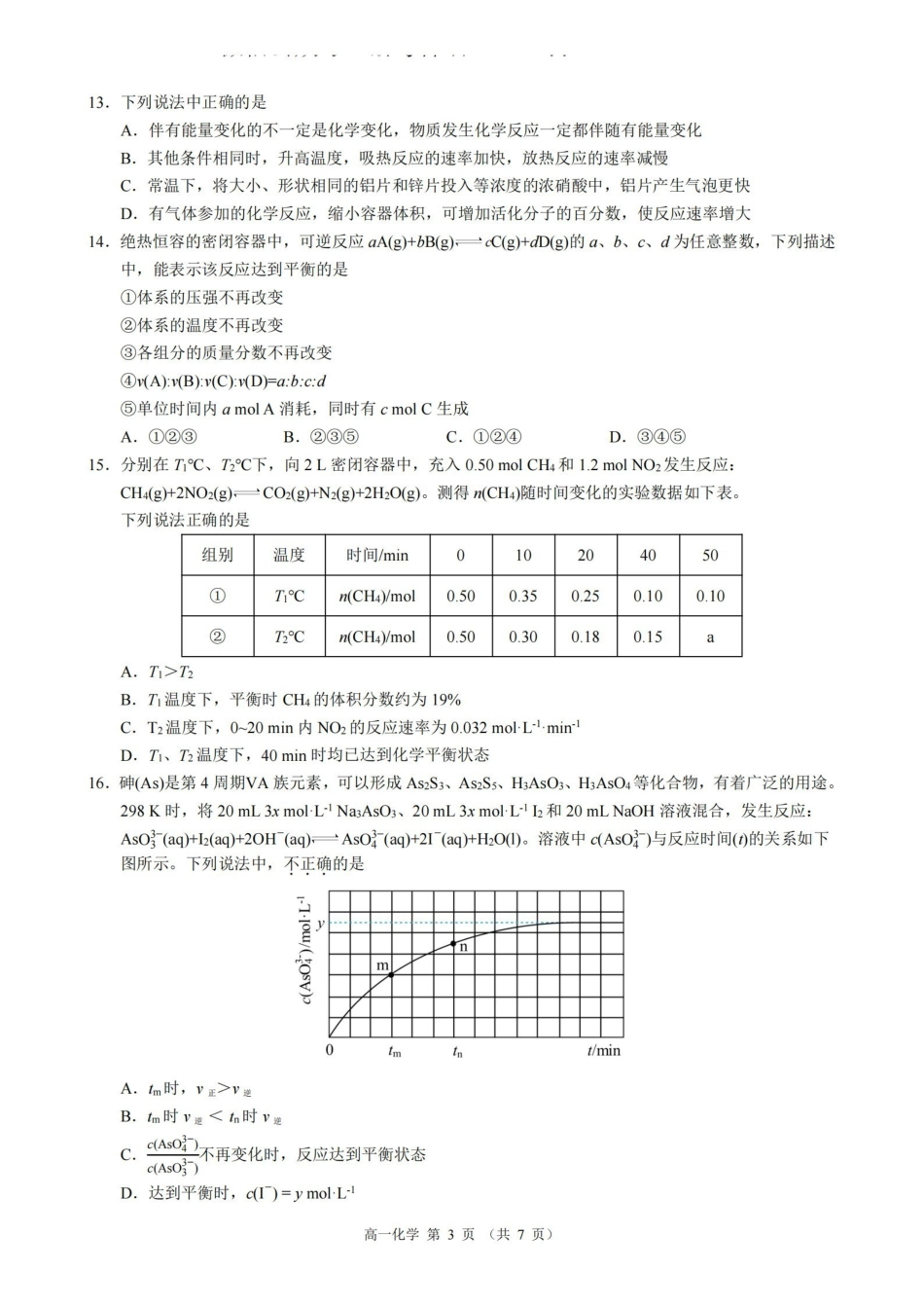 化学浙江9+1联盟2025学年第二学期高一年级学业质量阶段调研暨期中联考(4.22-4.24).pdf_第3页