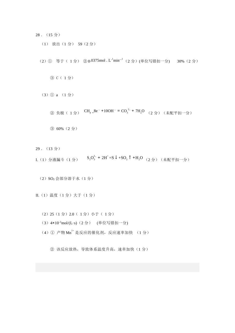 化学浙江金兰教育合作组织2025学年第二学期高二年级期中联考(4.22-4.24)(1).docx_第3页