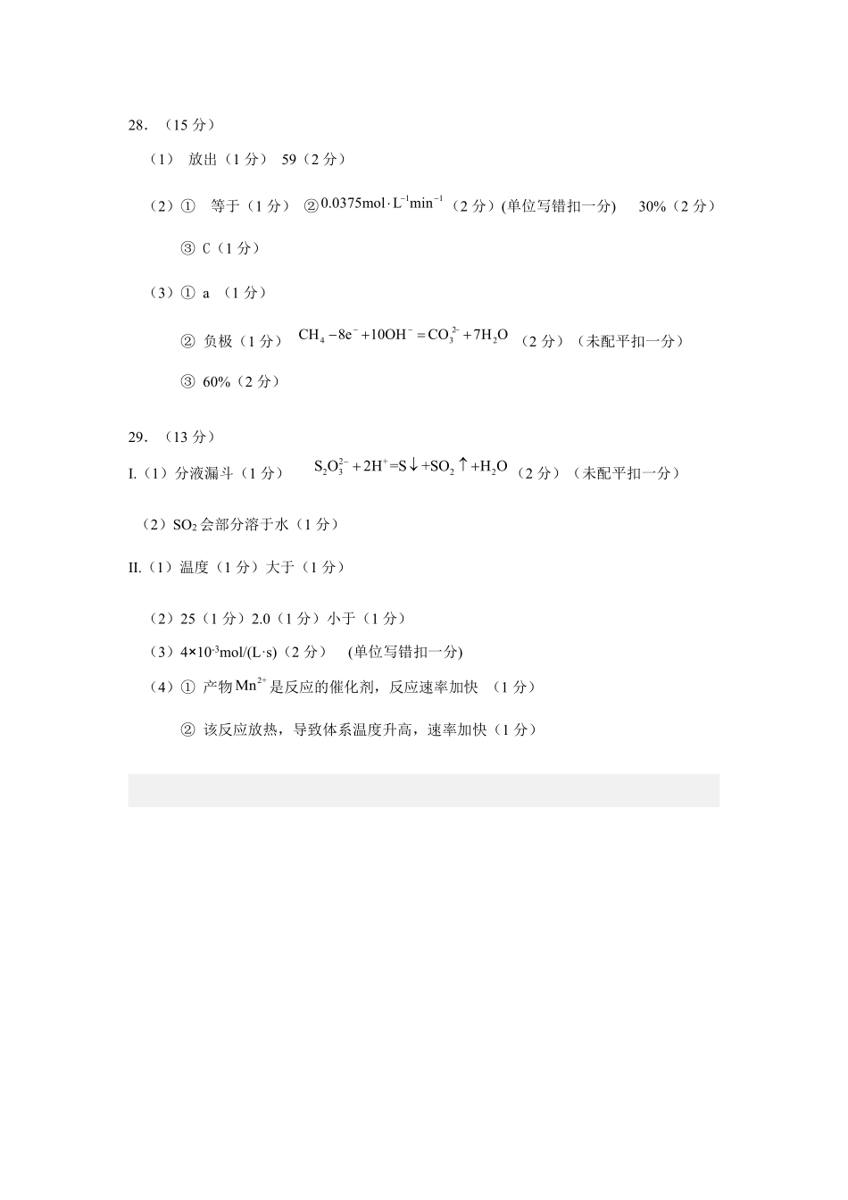 化学浙江金兰教育合作组织2025学年第二学期高二年级期中联考(4.22-4.24)(1).pdf_第2页