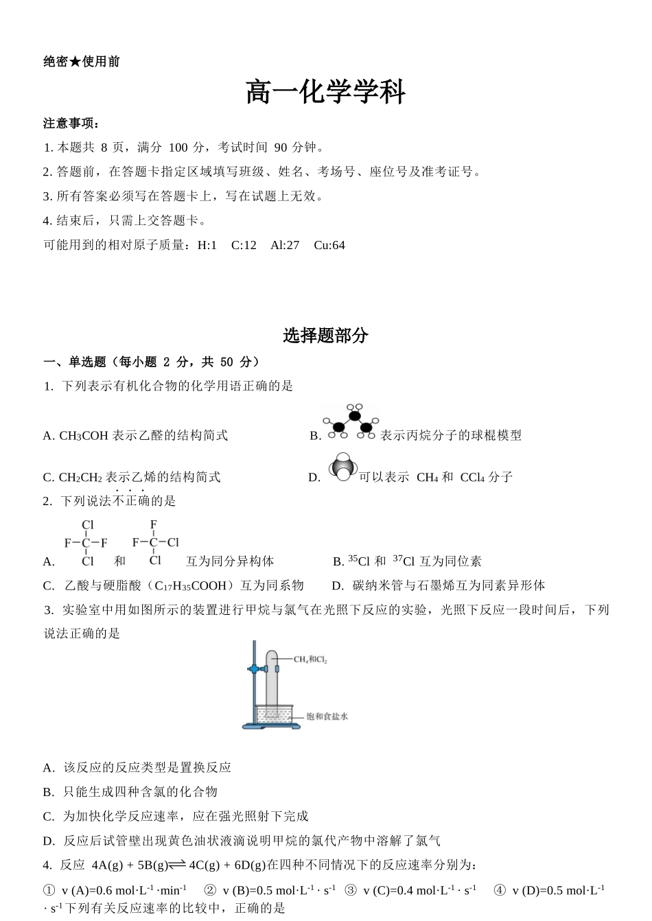 化学浙江金兰教育合作组织2025学年第二学期高二年级期中联考(4.22-4.24).docx_第1页