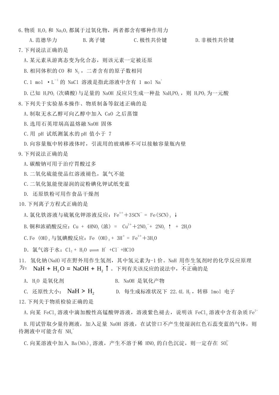 化学浙江宁波市2025学年第二学期宁波六校联盟高二年级期中联考(4.22-4.24).docx_第3页