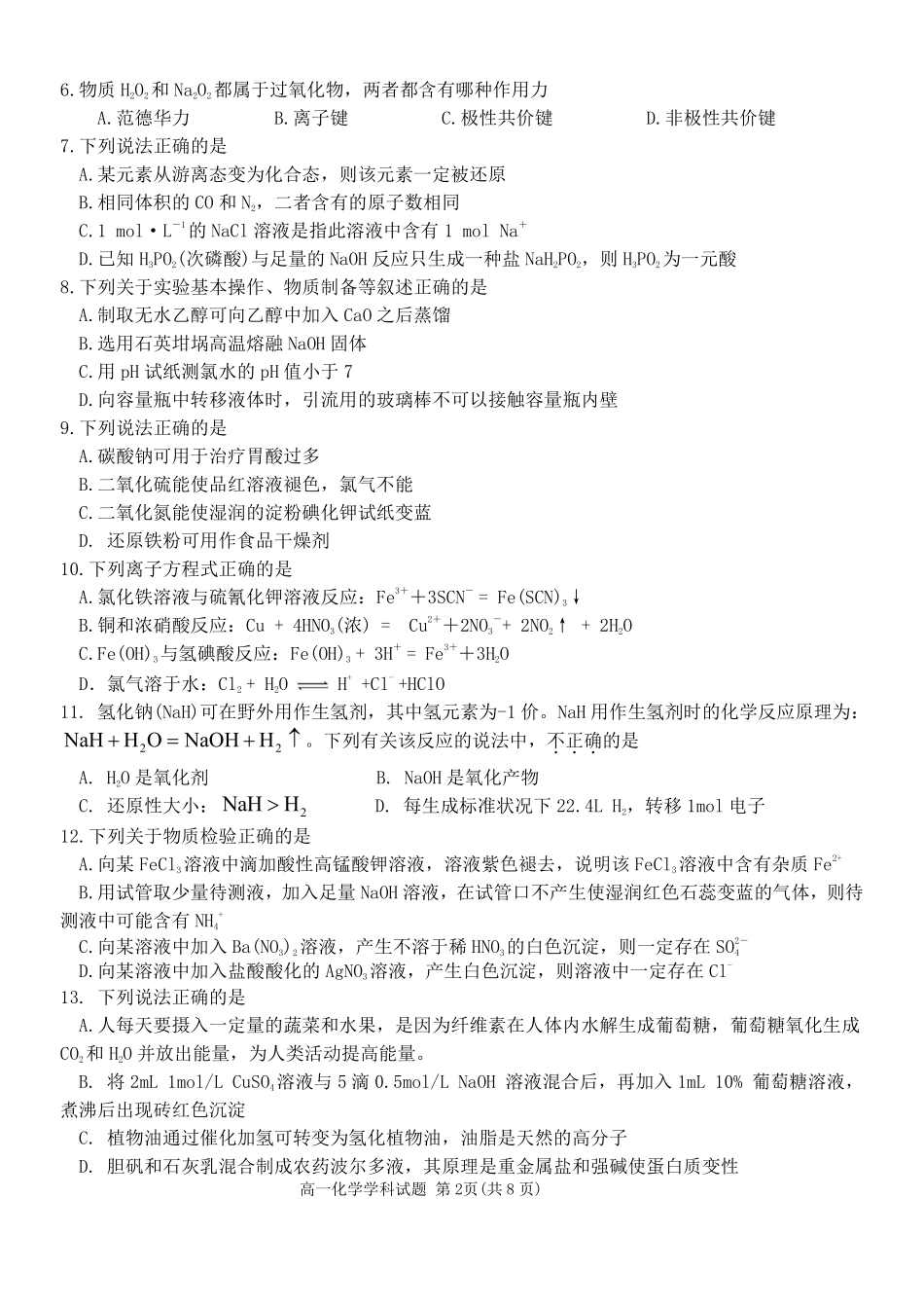 化学浙江宁波市2025学年第二学期宁波六校联盟高二年级期中联考(4.22-4.24).pdf_第2页