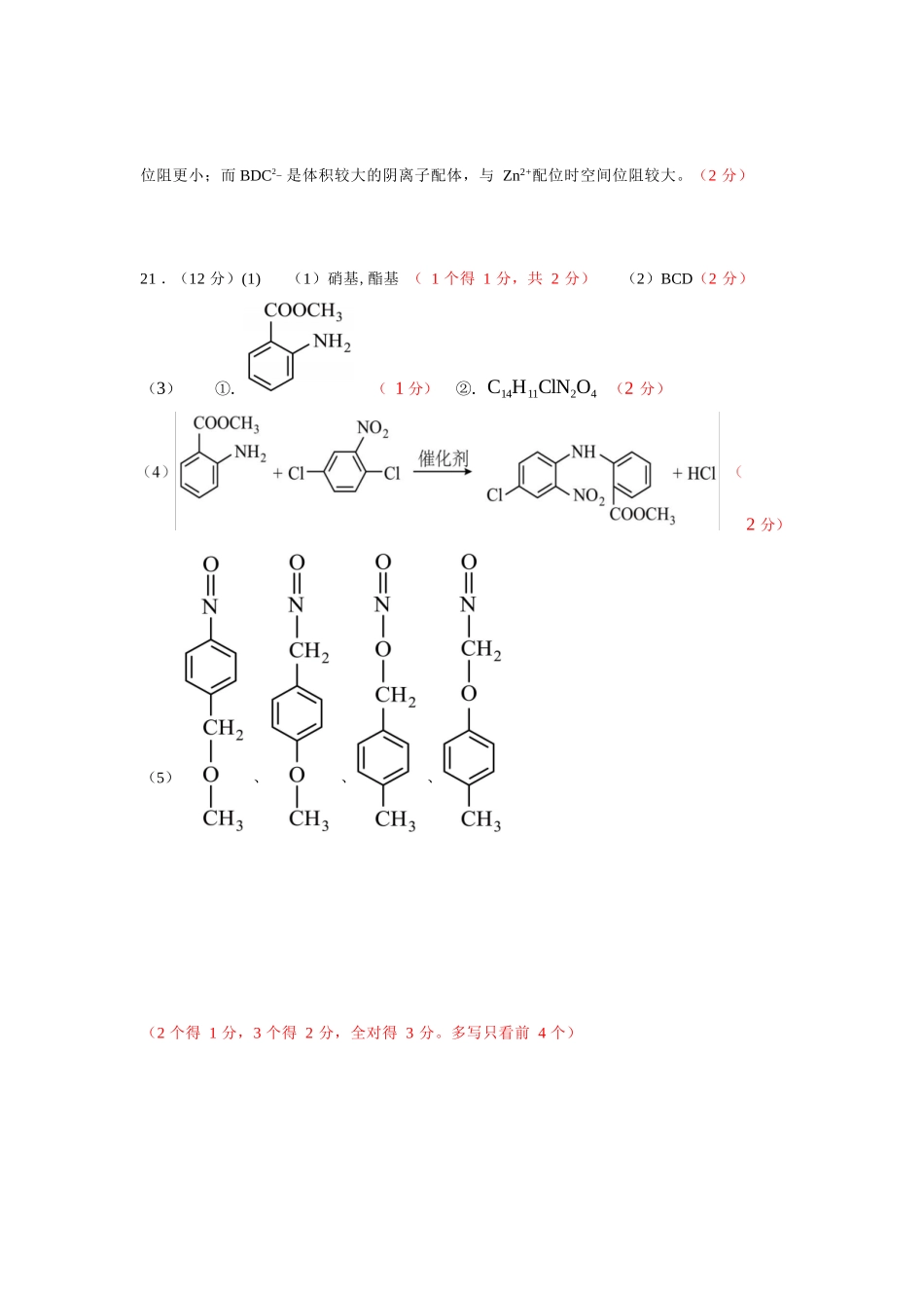 化学浙江宁波市2025学年第二学期宁波六校联盟高二年级学科期中联考(4.22-4.24)(1).docx_第3页