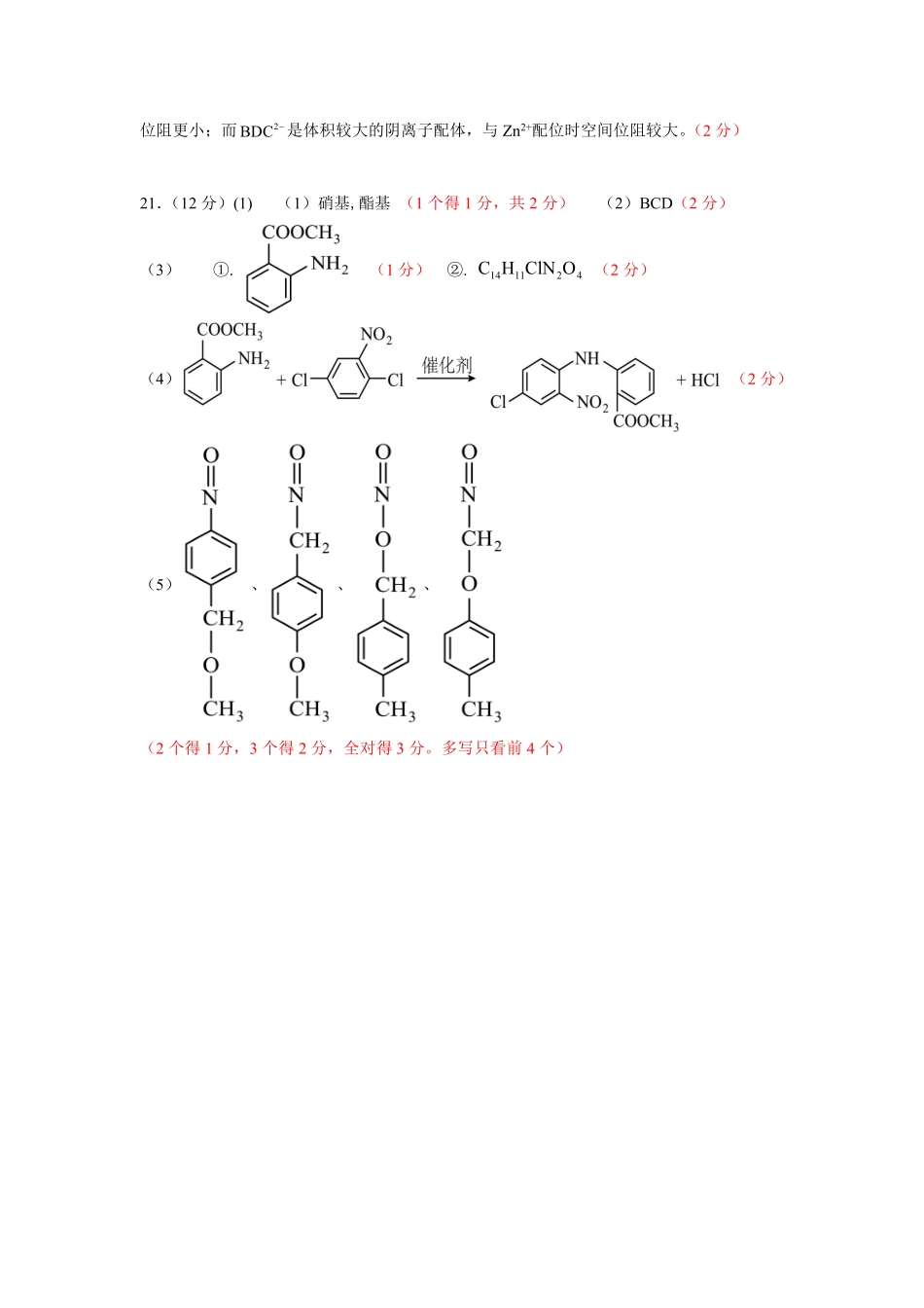 化学浙江宁波市2025学年第二学期宁波六校联盟高二年级学科期中联考(4.22-4.24)(1).pdf_第2页