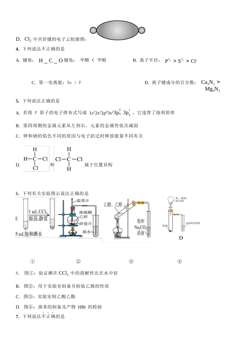 化学浙江宁波市2025学年第二学期宁波六校联盟高二年级学科期中联考(4.22-4.24).docx_第3页