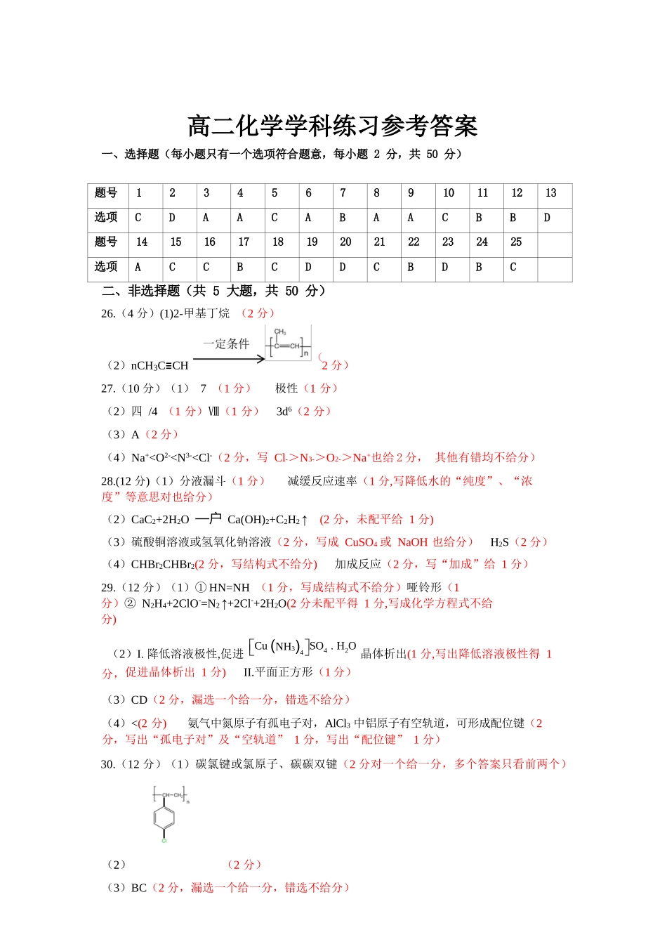 化学浙江宁波市三锋联盟2025-2026学年度高二年级第二(下)学期期中联考(4.22-4.24)(1).docx_第1页
