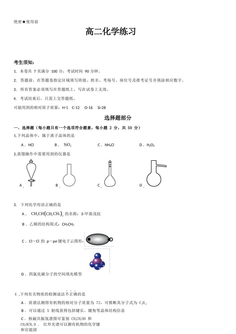 化学浙江宁波市三锋联盟2025-2026学年度高二年级第二(下)学期期中联考(4.22-4.24).docx_第1页
