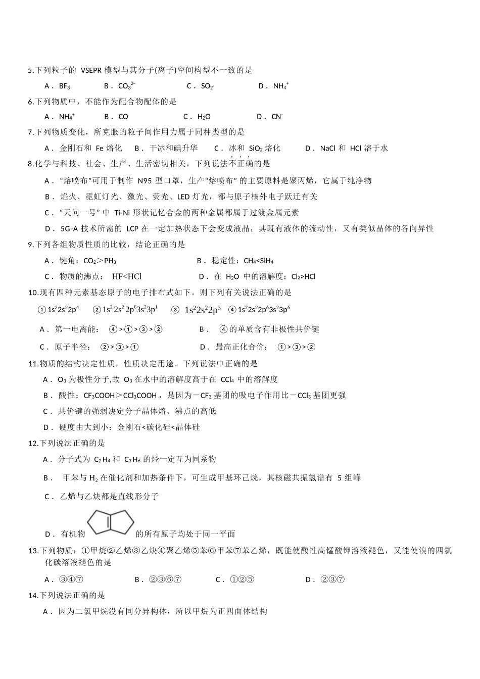 化学浙江宁波市三锋联盟2025-2026学年度高二年级第二(下)学期期中联考(4.22-4.24).docx_第3页