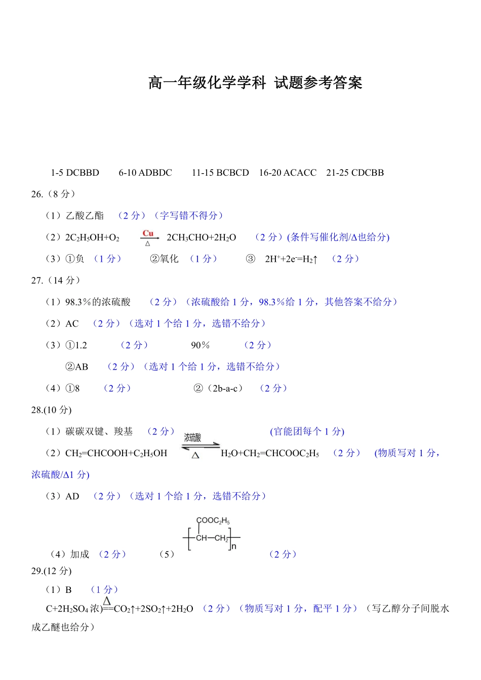 化学浙江宁波市三锋联盟2025-2026学年度高一年级第二(下)学期期中联考(4.22-4.24)(1).pdf_第1页