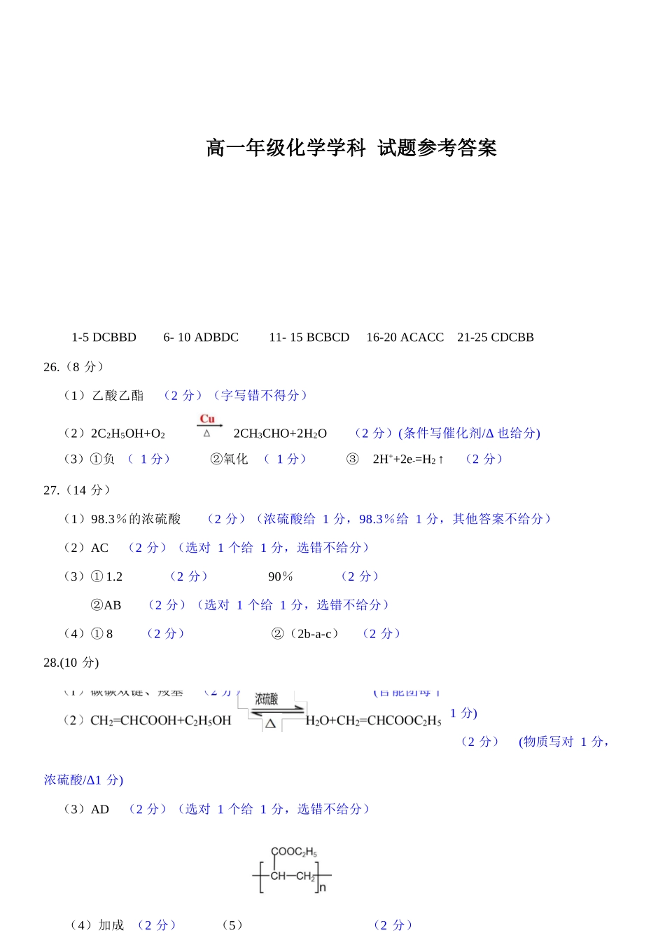 化学浙江宁波市三锋联盟2025-2026学年度高一年级第二(下)学期期中联考(4.22-4.24)(1).docx_第1页