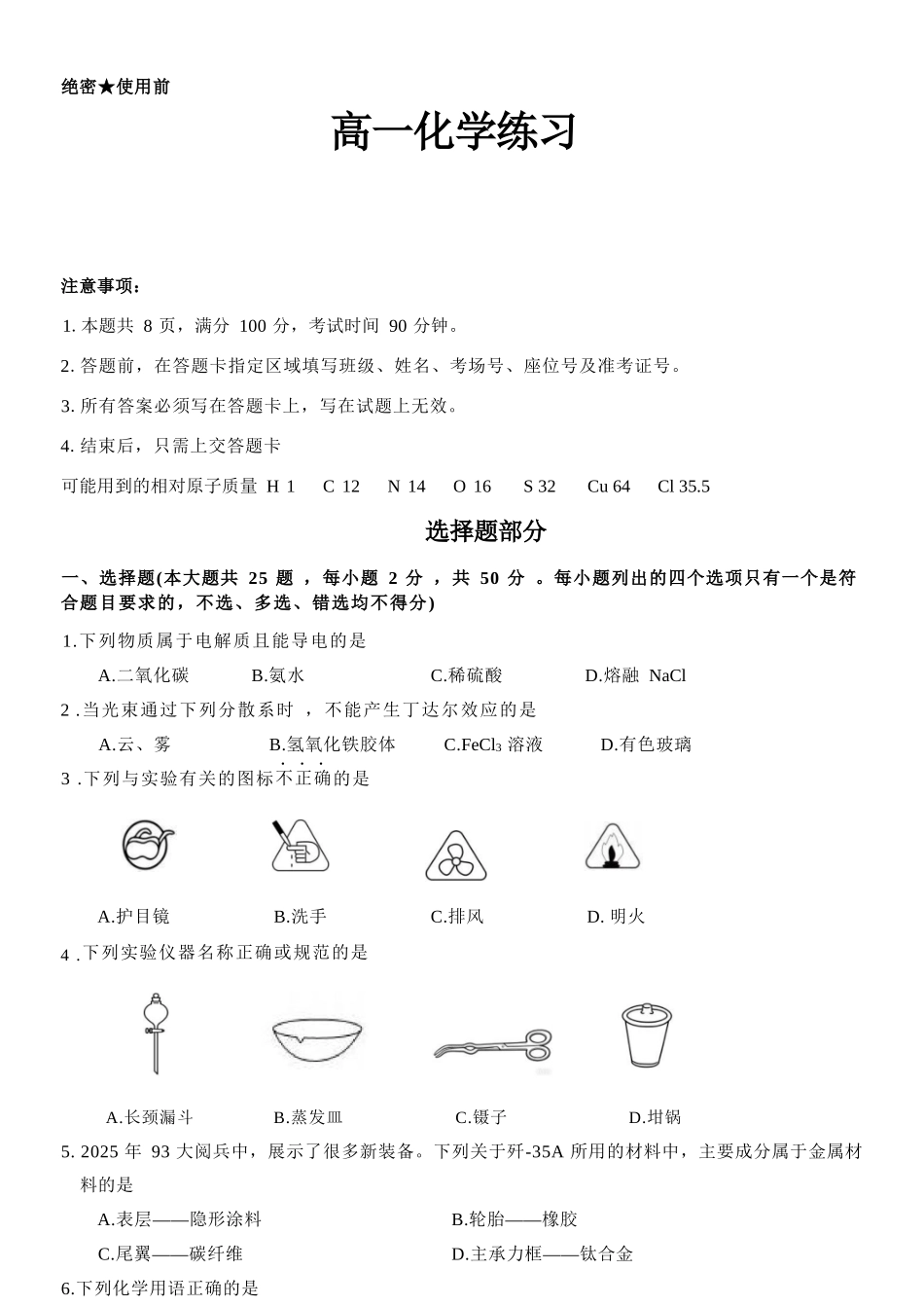 化学浙江宁波市三锋联盟2025-2026学年度高一年级第二(下)学期期中联考(4.22-4.24).docx_第1页