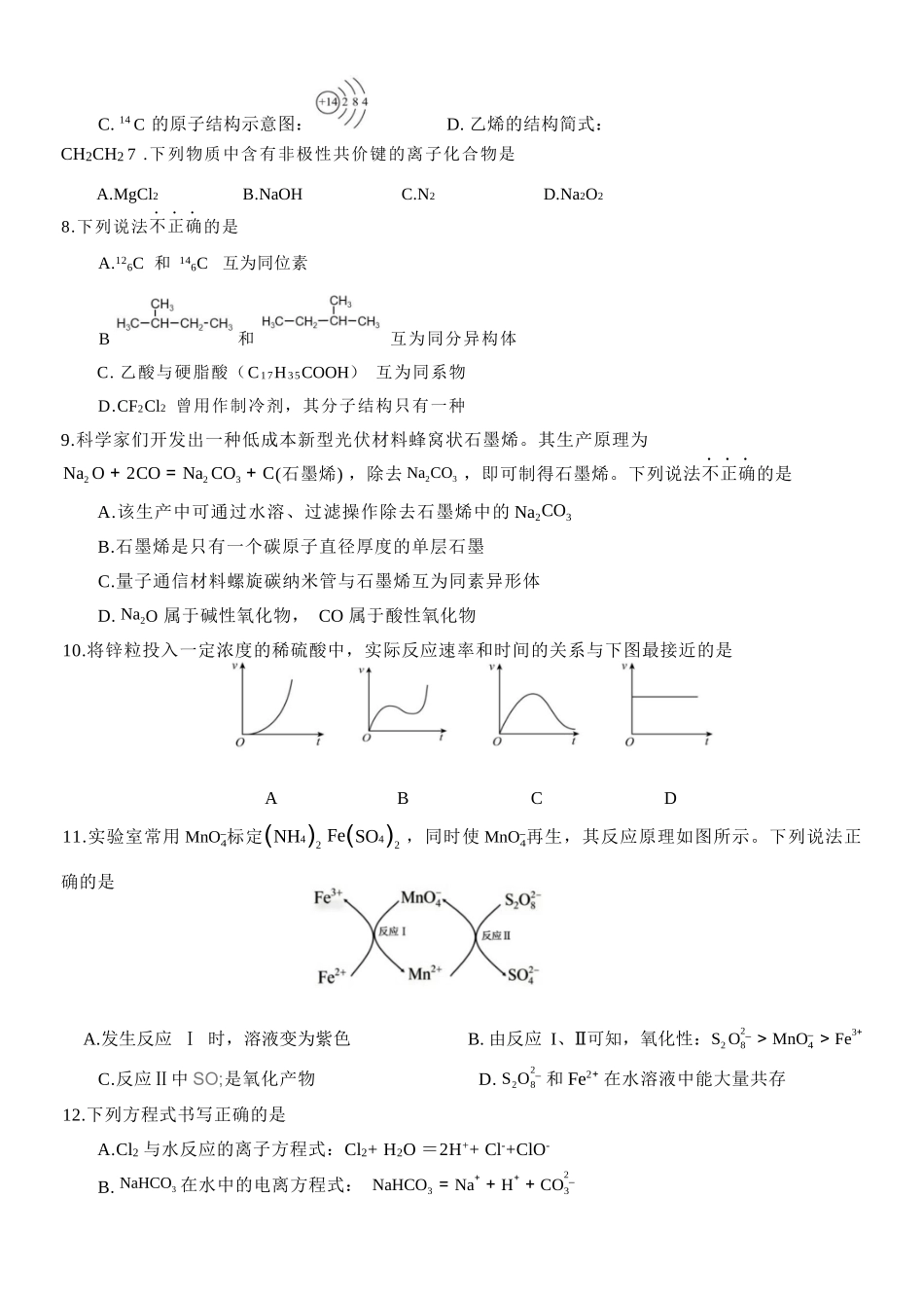 化学浙江宁波市三锋联盟2025-2026学年度高一年级第二(下)学期期中联考(4.22-4.24).docx_第3页