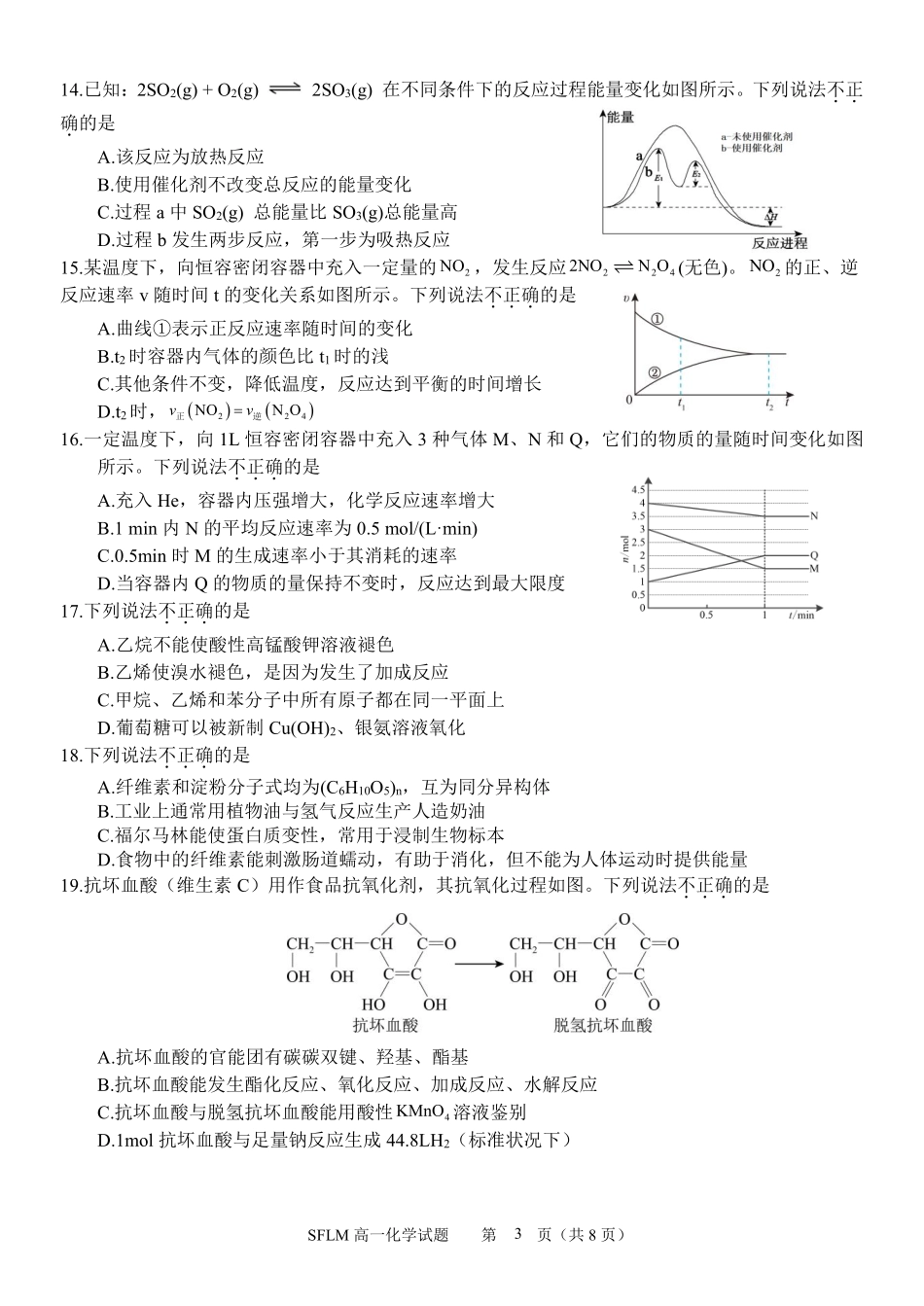 化学浙江宁波市三锋联盟2025-2026学年度高一年级第二(下)学期期中联考(4.22-4.24).pdf_第3页