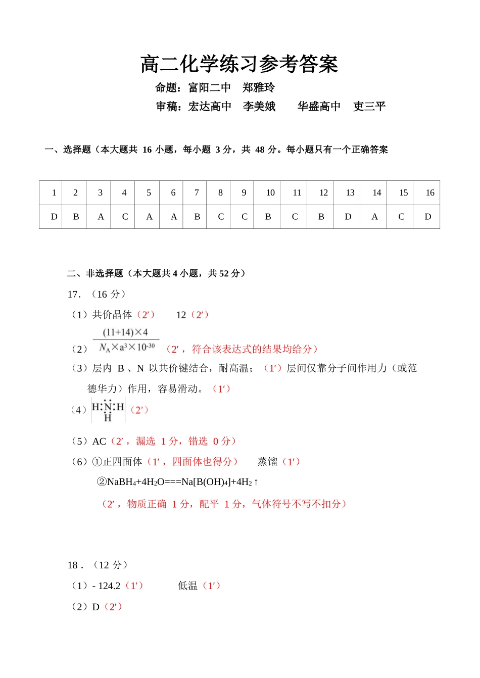 化学浙江七彩阳光联盟2025-2026学年度第二学期高二年级期中联考(4.21-4.23)(1).docx_第1页
