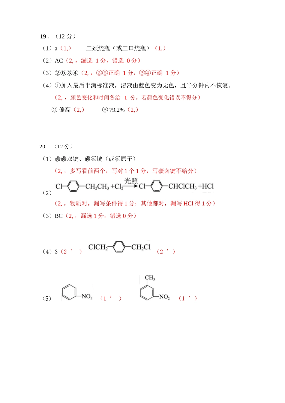 化学浙江七彩阳光联盟2025-2026学年度第二学期高二年级期中联考(4.21-4.23)(1).docx_第3页