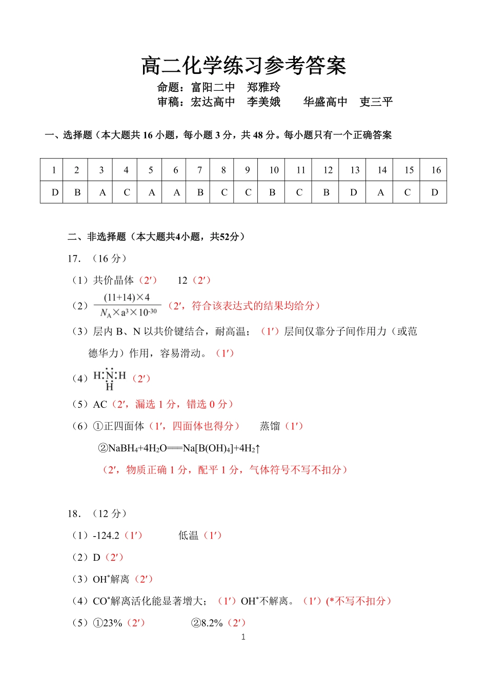 化学浙江七彩阳光联盟2025-2026学年度第二学期高二年级期中联考(4.21-4.23)(1).pdf_第1页