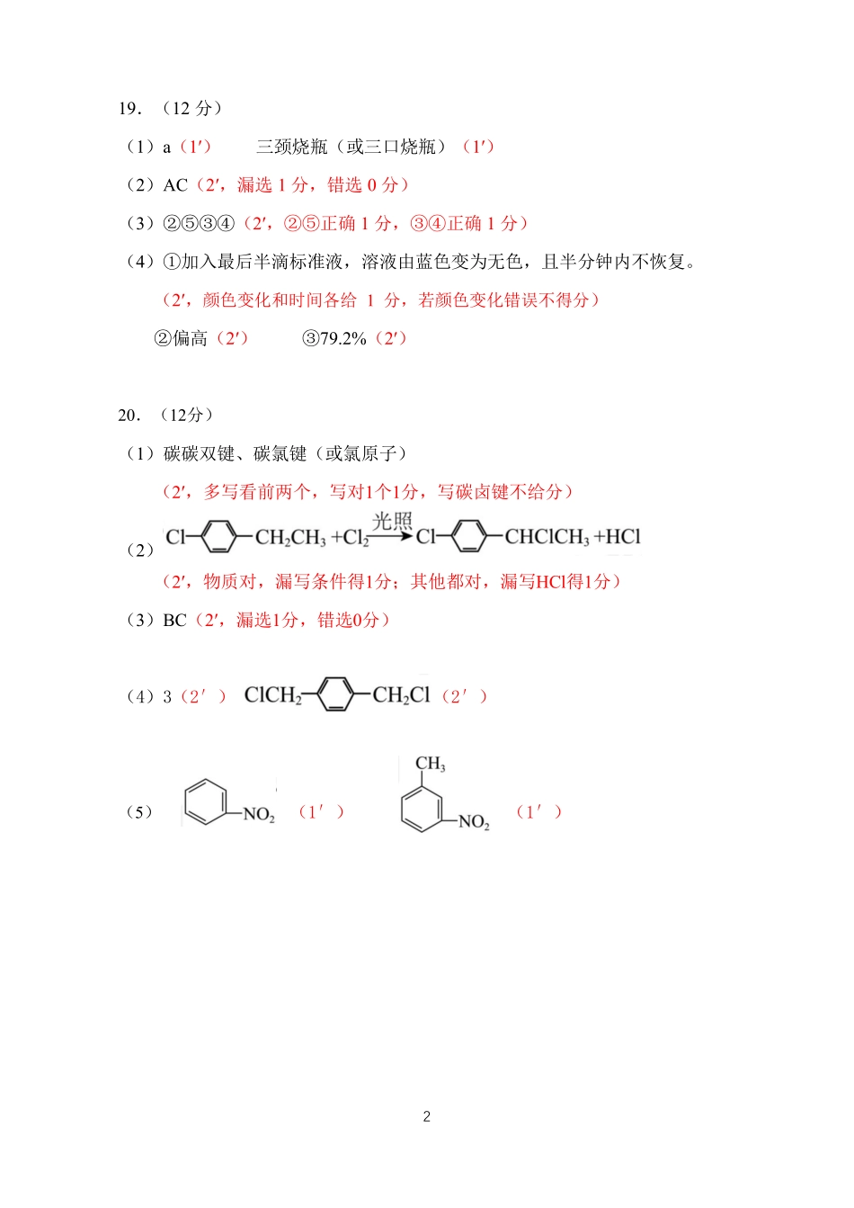 化学浙江七彩阳光联盟2025-2026学年度第二学期高二年级期中联考(4.21-4.23)(1).pdf_第2页
