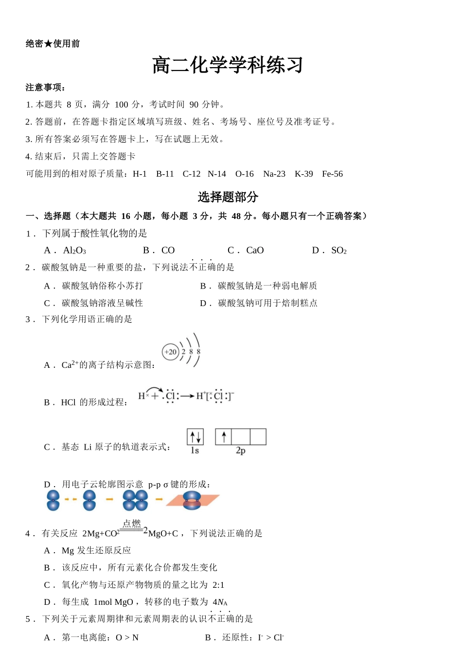 化学浙江七彩阳光联盟2025-2026学年度第二学期高二年级期中联考(4.21-4.23).docx_第1页