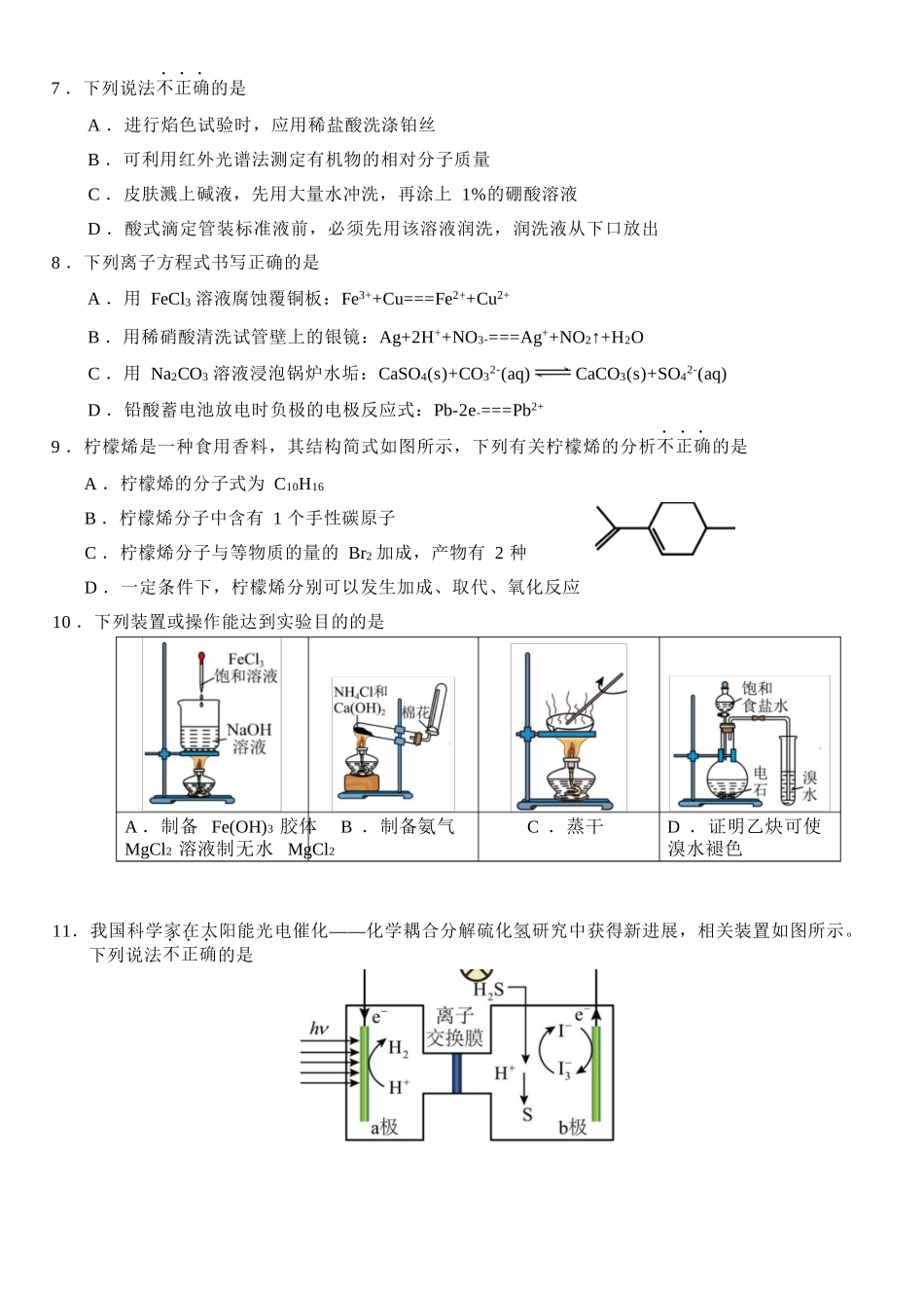 化学浙江七彩阳光联盟2025-2026学年度第二学期高二年级期中联考(4.21-4.23).docx_第3页