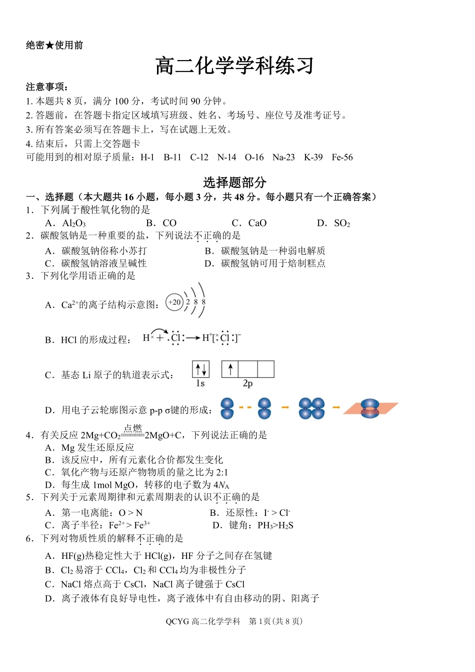 化学浙江七彩阳光联盟2025-2026学年度第二学期高二年级期中联考(4.21-4.23).pdf_第1页